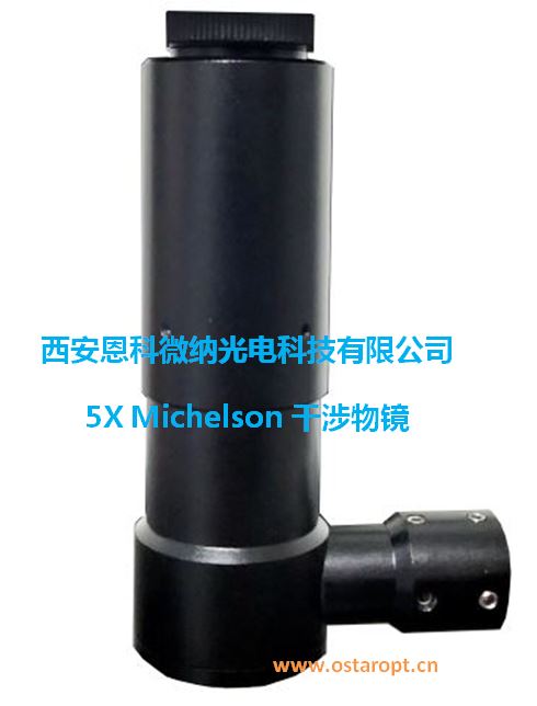 5XMichelson干涉物镜